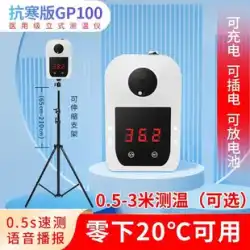 Xiande GP-100 長距離赤外線垂直温度計自動誘導音声ブロードキャスト体温銃額温度