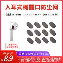 Edifier X2 耳栓防塵ネット TO-U3 イヤホンフィルター tws2/2se ホーン口防音綿 Apple airpods Lenovo LP40 Bluetooth サウンド DIY イヤホン大網アクセサリーに適しています。