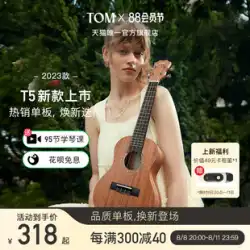 【2023年新製品】TOM T5S 単板ウクレレ 初心者 小型ギター 23インチ 学生 少年少女モデル