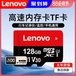 レノボ 64 グラムメモリカードドライブレコーダー高速 TF メモリカード 32 グラム携帯電話監視カメラ sd カード 128 グラム