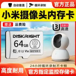 Xiaomi モニタリングメモリ特別なカード 64 グラムカメラメモリカード高速 sd メモリカード fat32 フォーマットメモリカード