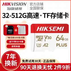 Hikvision 蛍石雲キビ監視ユニバーサル 32 グラムメモリカード TF カードドライブレコーダードローン 128 グラム