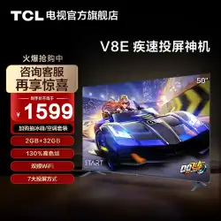 TCL 50V8E 50 インチ高色域投影スクリーン 4K インテリジェント音声制御フルスクリーン ネットワーク LCD フラットパネル TV