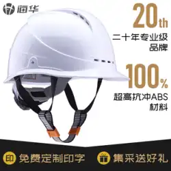 Haihua A3 ヘルメット建設現場国家標準建設現場ヘルメット電力工学ヘルメットカスタムロゴ印刷ワークキャップ