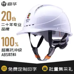 Haihua 通気性ヘルメット建設現場国家標準帽子建設労働保護電力工学リーダーシップ建設現場ヘルメット男性印刷