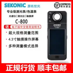 Sekonic Shiguang C-800 分光計プロフェッショナル色温度計露出計 C800 タッチスクリーン