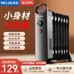 Meiling 電気ヒーターオイルヒーターミニ小型オイルディン家庭用ベビー電気加熱オフィスデスク焙煎銃器