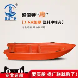 Guanglian 船舶産業 3.6 メートル PE 強力な腱プラスチックボート釣り釣り繁殖ボート突撃ボートヨットカヤック
