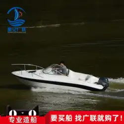 Guanglian Ship Industry 550 高級グラスファイバー スピードボート ヨット 釣りボート 海釣りボート ビジネス レセプション レジャー エンターテイメント