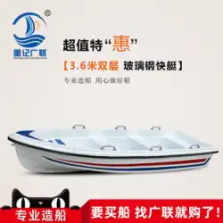Guanglian Ship Industry 3.6 メートル二重層ガラス鋼スピードボート観光ボート突撃ボート救助および災害救援ヨット漁船