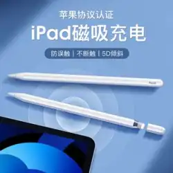 Leijue 磁気吸引充電 Apple Pencil 容量性ペン Huaqiangbei は、air5 Apple タブレットタッチ ipad ミスタッチ防止第一世代および第二世代 Applepencil フラット交換用 4 タッチスクリーンスタイラスに適しています。