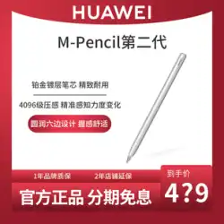 Huawei 社タブレット matepadpro スタイラス 2 スタイラス m-pencil オリジナルペンタッチスクリーンペン matepad11pro ペン mpencil 第二世代