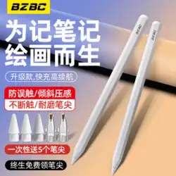 BZBC 静電容量式ペン 第9世代 Apple Pencil Flat for iPad10 手書き 9 Touch Air5 Apple アンチタッチアリ 第二世代 Bluetooth 3 アンチミスタッチ タッチスクリーン 2 タブレット ミュート ペン先に適しています