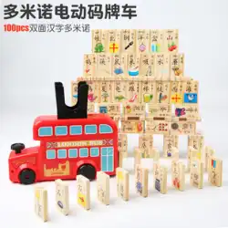 木製ドミノ列車子供の教育早期教育漢字デジタルビルディングブロック自動リリースライセンスおもちゃ