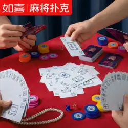 Ruxi Guochao トランプ麻雀ポーカープラスチックロングカード肥厚防水高度なポータブル旅行ホーム 144 枚