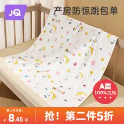 Jingqi 新生児バッグ シングル新生児分娩室純粋な綿のおくるみラップ布タオル夏薄い消耗品で包まれる