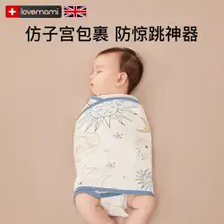 英国 lovemami ベビーアンチ驚愕寝袋タオルは新生児おくるみタオル夏の赤ちゃんの睡眠アーティファクト