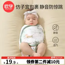 ヨーロッパ妊娠赤ちゃんアンチ驚愕寝袋ラップ夏薄い新生児おくるみタオル赤ちゃん睡眠アーティファクトミュート抱擁キルト