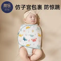 タイルベビーアンチ驚愕寝袋ラッピングベビー睡眠アーティファクト新生児おくるみタオル夏薄いバッグキルトシート