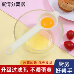 キッチン卵白分離器卵黄分離器卵処理卵マスクメーカー卵分離器卵フィルター