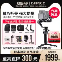 【88クーポン有】Dajiang DJI Ruying RSC2 プロ仕様 ハンドヘルド スマートジンバル カメラスタビライザー マイクロ一眼レフカメラ 3軸 手ぶれ補正 追従スタビライザー Vlog撮影 フォローアップ