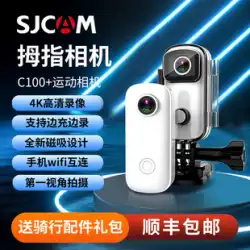 SJCAM スピードシャドウ親指アクションカメラ C100 オートバイレコーダー 4K HD ビデオ 360 度パノラマライディング
