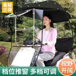 電池車のキャノピーキャノピーオートバイ日焼け止め防雨フロントガラス新しいパラソル 2023 安全傘