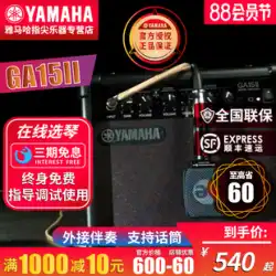 ヤマハ GA15II 拡声器アコースティック楽器ベースキーボードシンセサイザーギターそれ電子オルガン吹管サックス