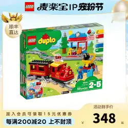 レゴデュプロシリーズ 10874/10875 スマート蒸気機関車ビルディングブロック組み立ておもちゃ子供の日のギフト
