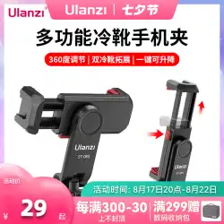 Ulanzi 優れたバスケット ST-06S 携帯電話クリップホットブーツ口カメラ携帯電話固定ブラケット多機能一眼レフ外側