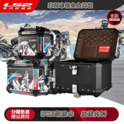 LS2 オートバイアルミ合金テールボックストランク荷物スクータークイックリリースユニバーサル大容量