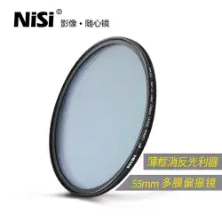 NiSi MC CPL 55 ミリメートル偏光子薄型フレーム偏光フィルターマルチフィルムマイクロ一眼レフカメラ HD cpl フィルター Canon Sony 風景写真カメラフィルターに適しています