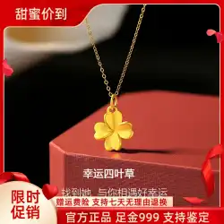中国のゴールドショップ四つ葉のクローバーネックレス女性ゴールド999純金ペンダント18K鎖骨チェーンをガールフレンドに送る七夕祭りギフト