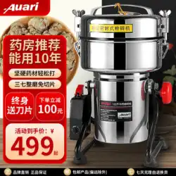 Auari/Aoli 商業漢方薬グラインダー薬局小型 Sanqi 粉末機超微粉砕機ミル粉末機