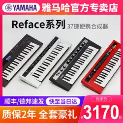 ヤマハ ヤマハ reface DX CS YC CP 電子ピアノ 37鍵 ミニ シンセサイザー ポータブルキーボード