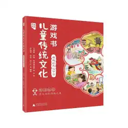 国民の韻子供の伝統文化ゲームブック興味深い民俗祭り