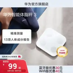 Huawei/ファーウェイ スマート体脂肪計 3 WiFi&amp;Bluetooth デュアル接続 13/14 項目身体データ Bluetooth バージョン フィットネス必須の新製品発売