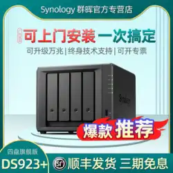 (ギガビットにアップグレード可能) Synology Group Hui DS923+ Group Hui DS920+4 ディスク NAS ネットワーク ストレージ ホーム ホスト プライベート クラウド エンタープライズ LAN ファイル共有サーバー ハードディスク ボックス