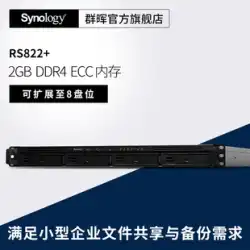 【SF送料無料】Snology Group Hui RS822+ 4ディスク 1U ラックマウント 高性能 高性能 NAS ホスト ストレージ ファイル サーバー エンタープライズ共有クラウド ディスク サーバー