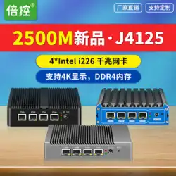 ダブルコントロール J4125 Celeron クアッドコア 4 ネットワークカード 2.5GI226/I210 ギガビットファンレス小型ホスト愛高速 Weimeng linux/ubuntu/centos/pfsense/pa サーバー仮想