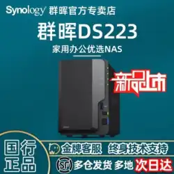 【新製品】Synology グループ Hui DS223 ネットワーク ストレージ nas プライベート クラウド ファイル サービス 共有ストレージ クラウド ディスク サーバー ホスト ds218play アップグレード バージョン