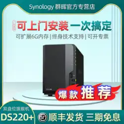 Synology Group Hui DS220+ Group Hui DS218+ アップグレード 2 ディスク NAS ネットワーク ストレージ ホーム ホスト プライベート パーソナル クラウド ディスク エンタープライズ LAN ファイル共有サーバー ハードディスク ボックス