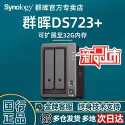 Synology グループ Hui nas ストレージ ds723+ プライベート クラウド ネットワーク ストレージ ホーム ファイル サーバー デュアルディスク グループ Hui エンタープライズ ギガビット LAN 共有データ ハードディスク ボックス 720+ アップグレード