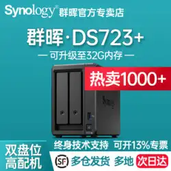 【翌日も多数】Synology Group Hui DS723+ ストレージ NAS ホスト ホーム プライベート クラウド 2ディスク エンタープライズ LAN 共有ハードディスク ボックス プライベート サーバー グループ Hui DS720+