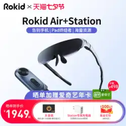Rokid Air スマートARグラス Rokidステーション 高精細ポータブルヘッドマウントディスプレイ 4Kレベル巨大スクリーン 大画面視聴 VRグラス オールインワン仮想現実 AR体性感覚ゲーム機