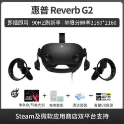 HP G2 HP Reverb G2 MR 混合仮想現実 VR メガネ第 2 世代は VR AR 仮想現実 steamvr pcvr ヘッドマウント ディスプレイをサポート