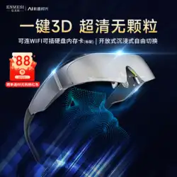 Yimeishi ENMESI 高精細ポータブル AR メガネ 3D スマート ヘッドセット ワイヤレス 元ユニバース ブラック テクノロジー コンピューター Apple Android ゲーム食べるチキン機器非 VR オールインワン仮想現実