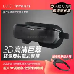 LUCI immers3D 高精細ヘッドマウントシアタースマートディスプレイ 4K 巨大スクリーン技術視聴粒子フリー VR メガネオールインワンマシンはコンピュータ/携帯電話/Xbox/PS4/スイッチに接続可能