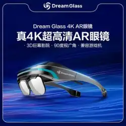 Dream Glass4K 高精細 AR スマートグラス 法人年次総会 ギフト 3D ゲーム視聴機器 VR メガネ バーチャルリアリティ 大画面 高精細ディスプレイ スイッチ/PS ゲーム機