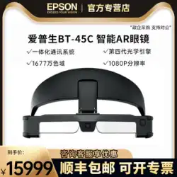 【スポット順風】エプソン(EPSON) スマートARグラス 工業検査 遠隔案内 VRヘッドマウントディスプレイ BT-45C